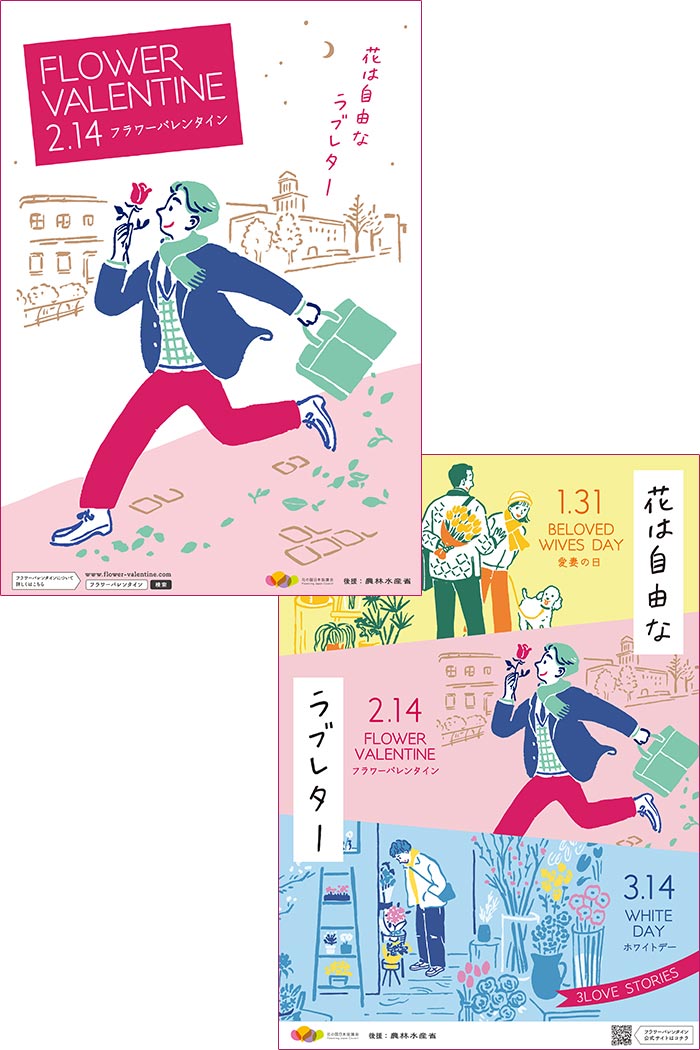 フラワーバレンタイン